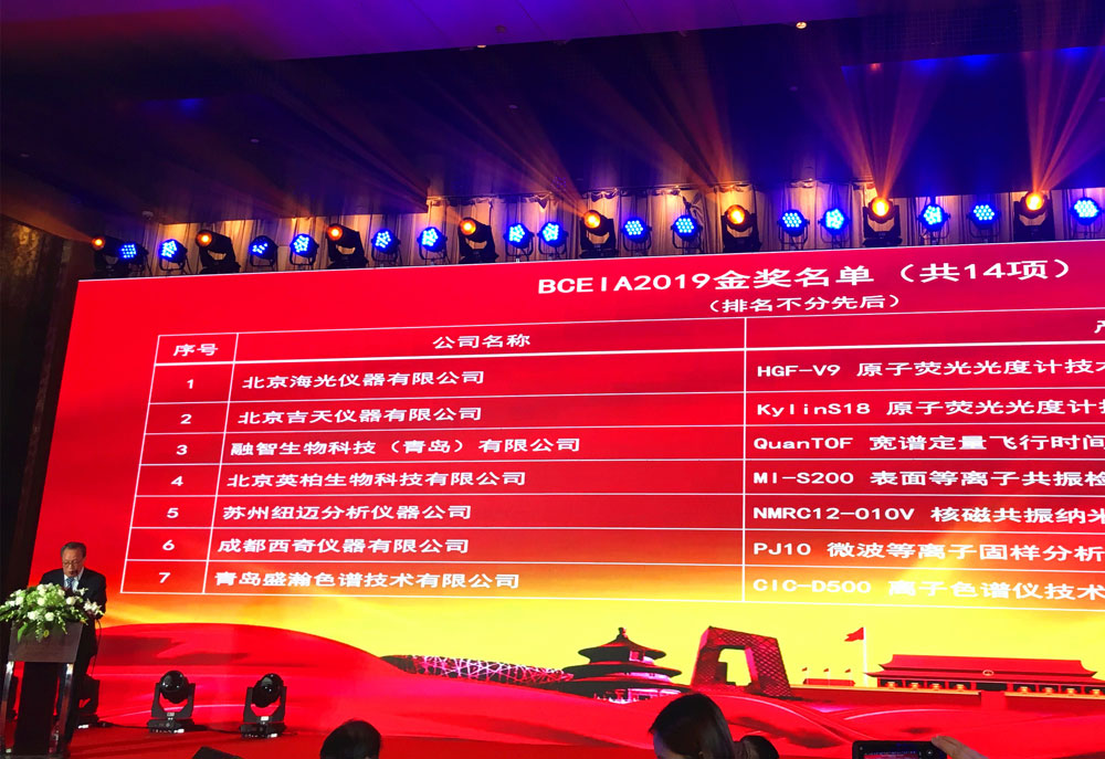 盛瀚色譜：BCEIA金獎見證，為者常成！