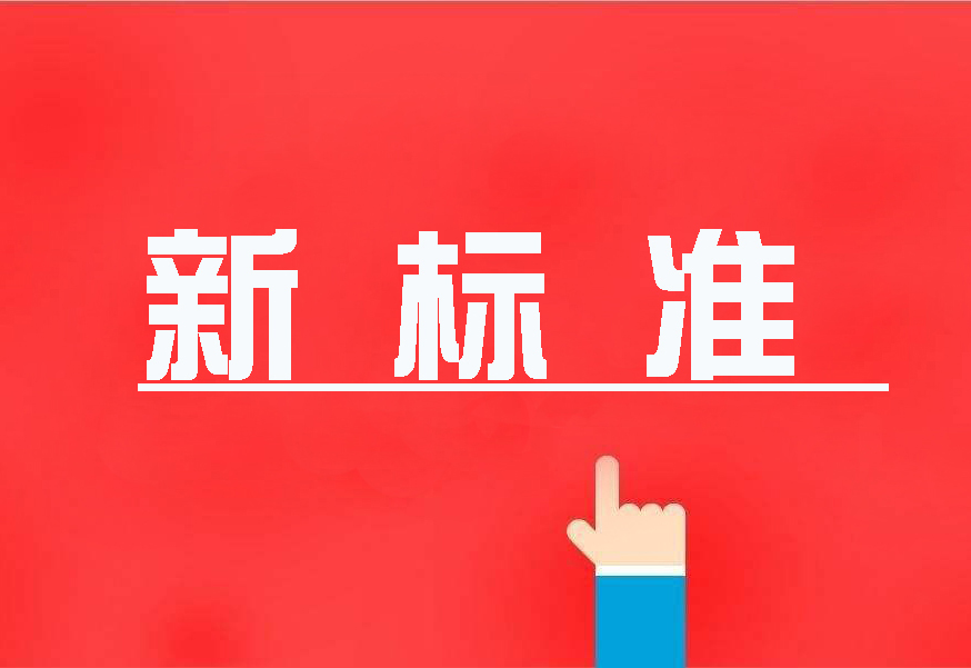 16項國家環(huán)境保護新標準首發(fā)，2020年4月實施！