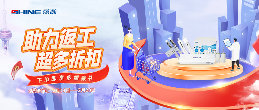 盛瀚商城丨助力返工，超多折扣，等你來GO