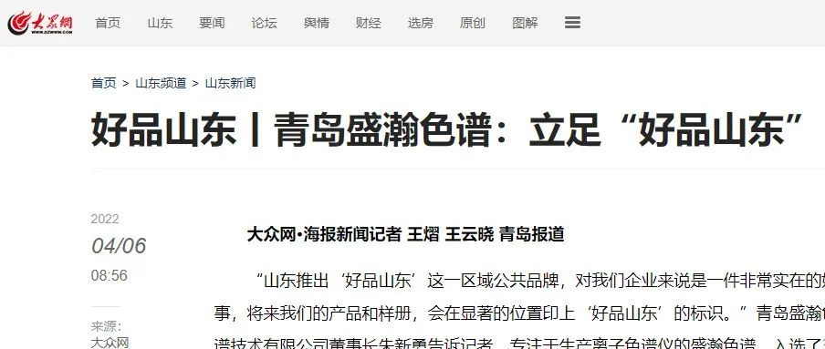 盛瀚力量丨青島盛瀚色譜：立足“好品山東”，爭做“世界第一”
