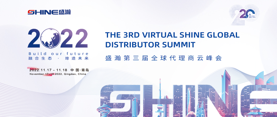 倒計(jì)時(shí)10天！盛瀚第三屆全球代理商云峰會(huì)開幕在即！