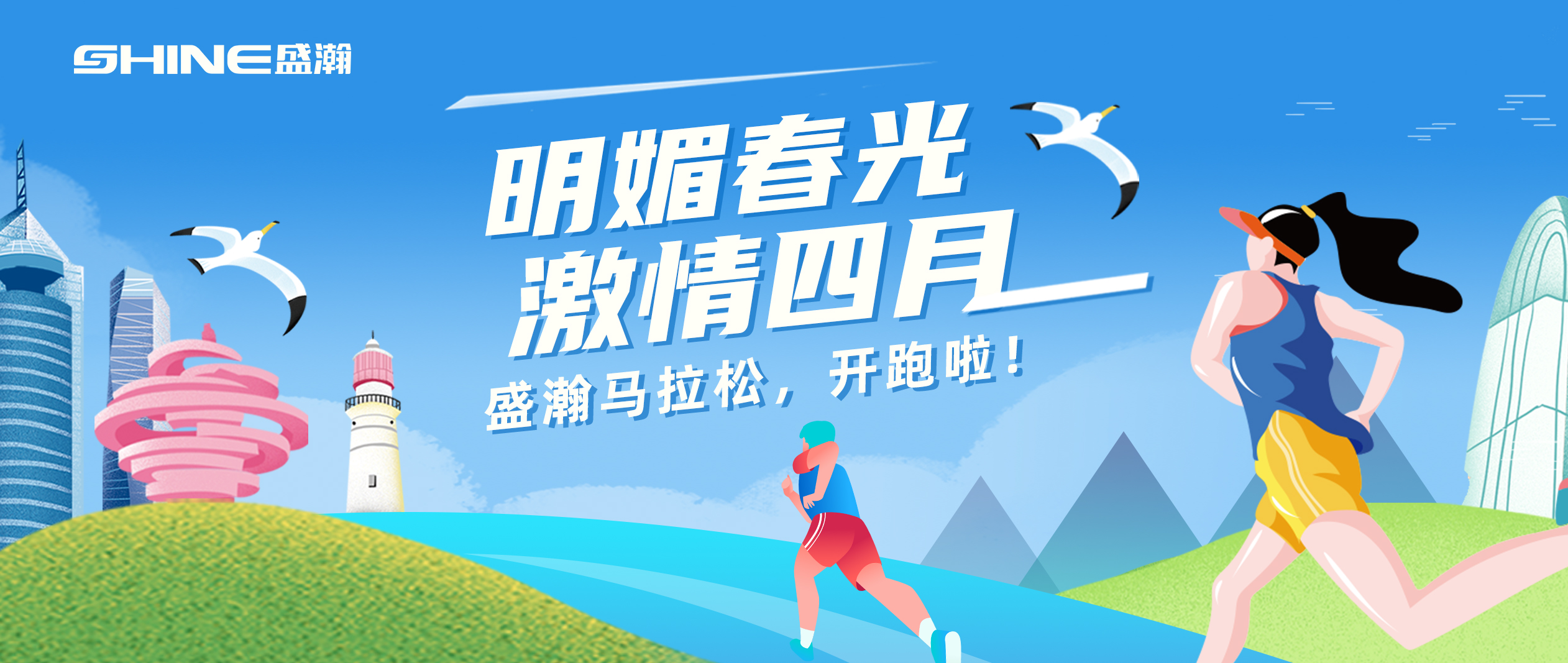 奔跑吧！盛瀚馬拉松?。?>
                        </div>
                        <div   id=