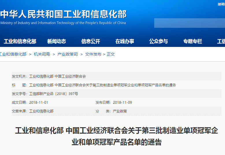 聚焦離子色譜細(xì)分領(lǐng)域，盛瀚榮獲“第三批全國(guó)制造業(yè)單項(xiàng)冠軍