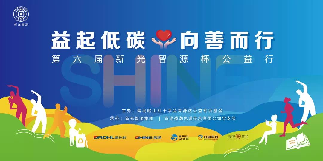 益起低碳，向善而行