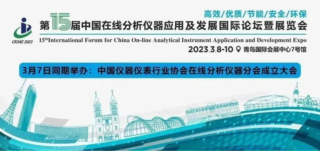 預(yù)告 | 盛瀚邀您共聚中國在線分析儀器行業(yè)盛會！