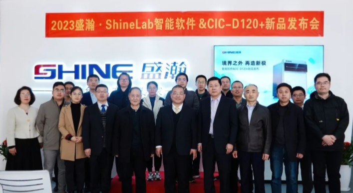 境界之外 再造新極！盛瀚Shine Lab智能軟件&CIC-D120+新品發(fā)布圓滿成功