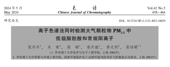 PM2.5檢測方法創(chuàng)新！離子色譜法如何檢測大氣中的“致霾因子”？