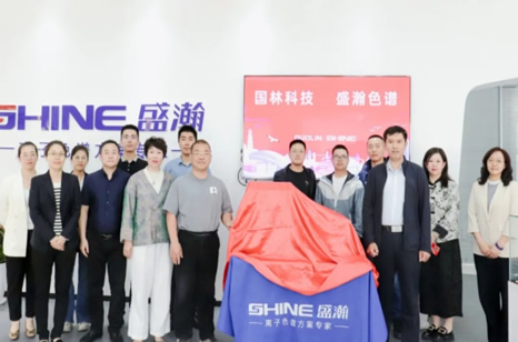 盛瀚與國林科技達成戰(zhàn)略合作，共探綠色化工發(fā)展新思路