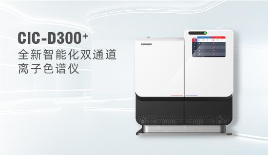 離子色譜：準(zhǔn)確測(cè)定離子種類與濃度，揭秘復(fù)雜體系化學(xué)信息